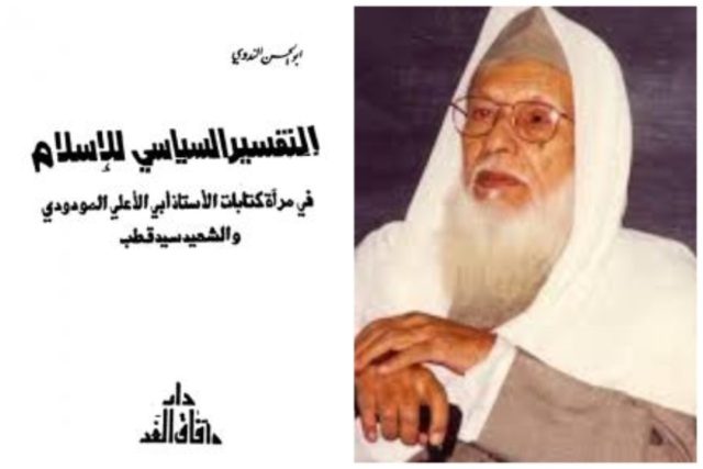 أبو الحسن الندوي و التفسير السياسي للإسلام