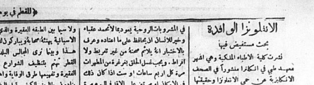 خبر عن الأنفلونزا في جريدة المقطم عام 1918