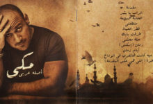 أحمد مكي وألبوم أصله عربي
