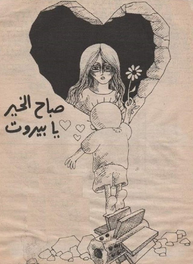 كاريكاتير ناجي العلي .. بيروت