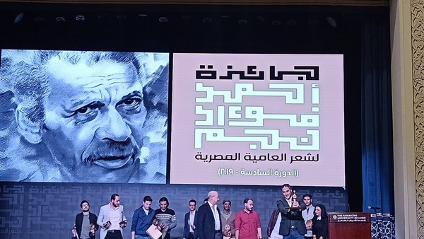 تسليم جوائز مسابقة جائزة أحمد فؤاد نجم الدورة السادسة عام 2019
