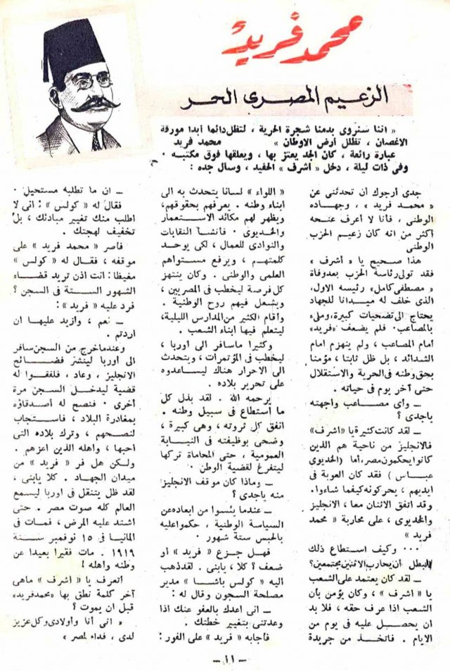 نص من جريدة حول محمد فريد